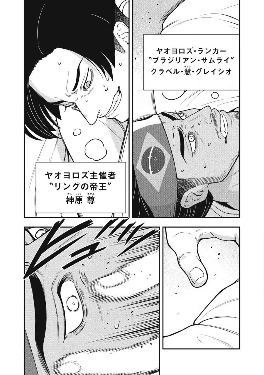 ジン 格斗破王伝 第29話 - Page 3