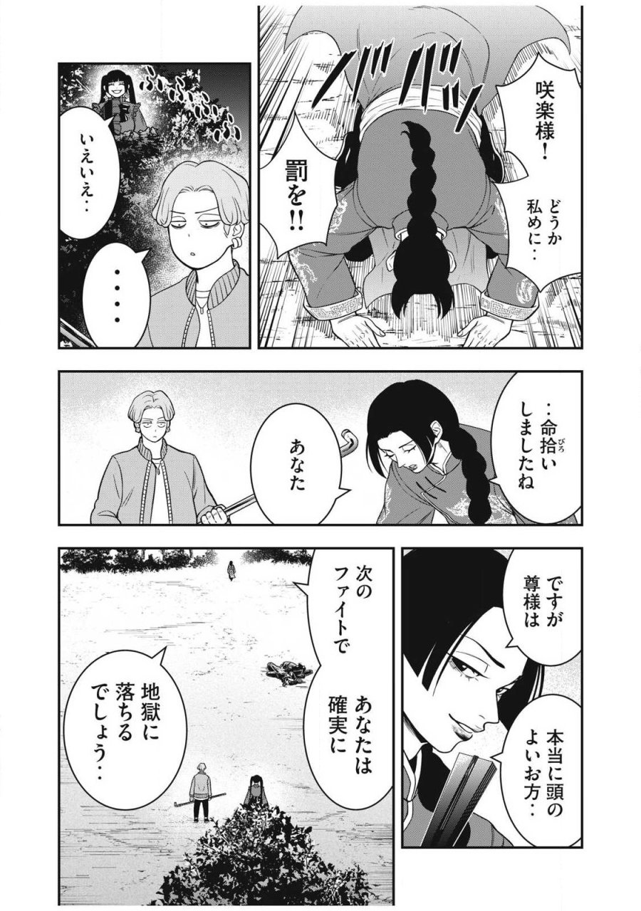 ジン 格斗破王伝 第28話 - Trang 16