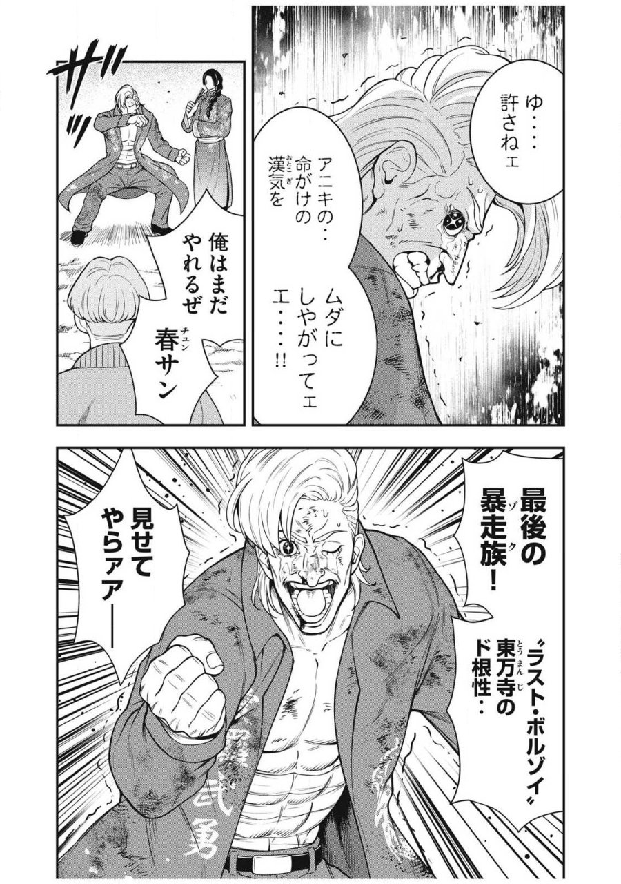 ジン 格斗破王伝 第28話 - Trang 6