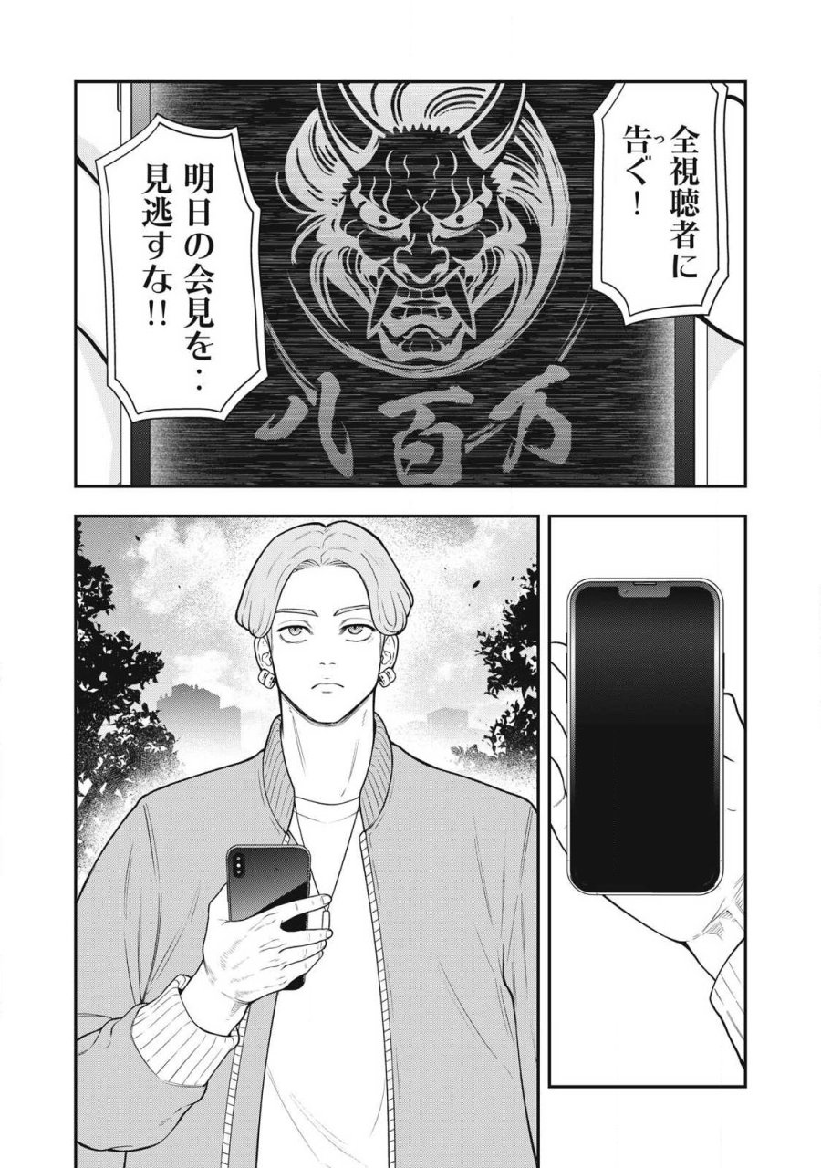 ジン 格斗破王伝 第30話 - Page 3