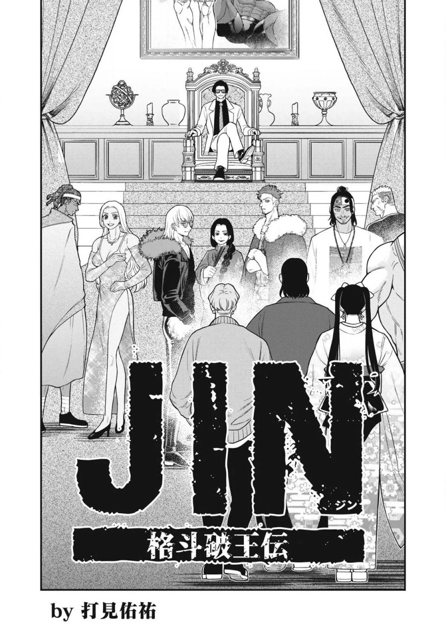 ジン 格斗破王伝 第31話 - Page 1