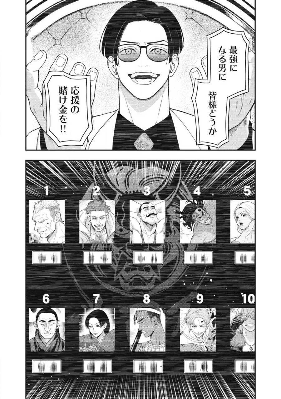 ジン 格斗破王伝 第31話 - Page 14