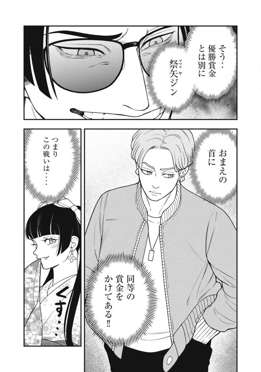 ジン 格斗破王伝 第31話 - Page 16