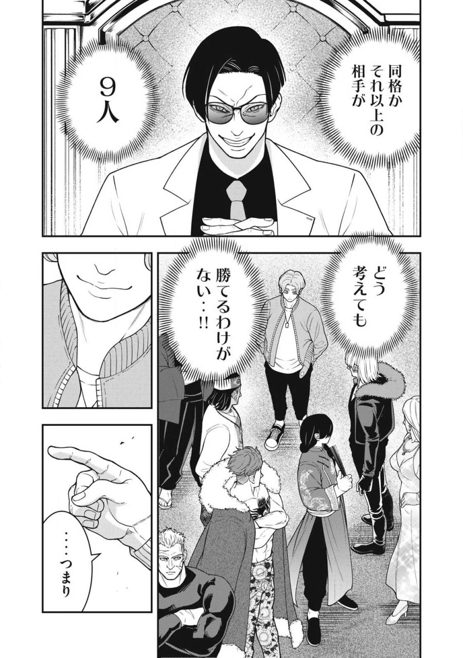 ジン 格斗破王伝 第31話 - Page 18