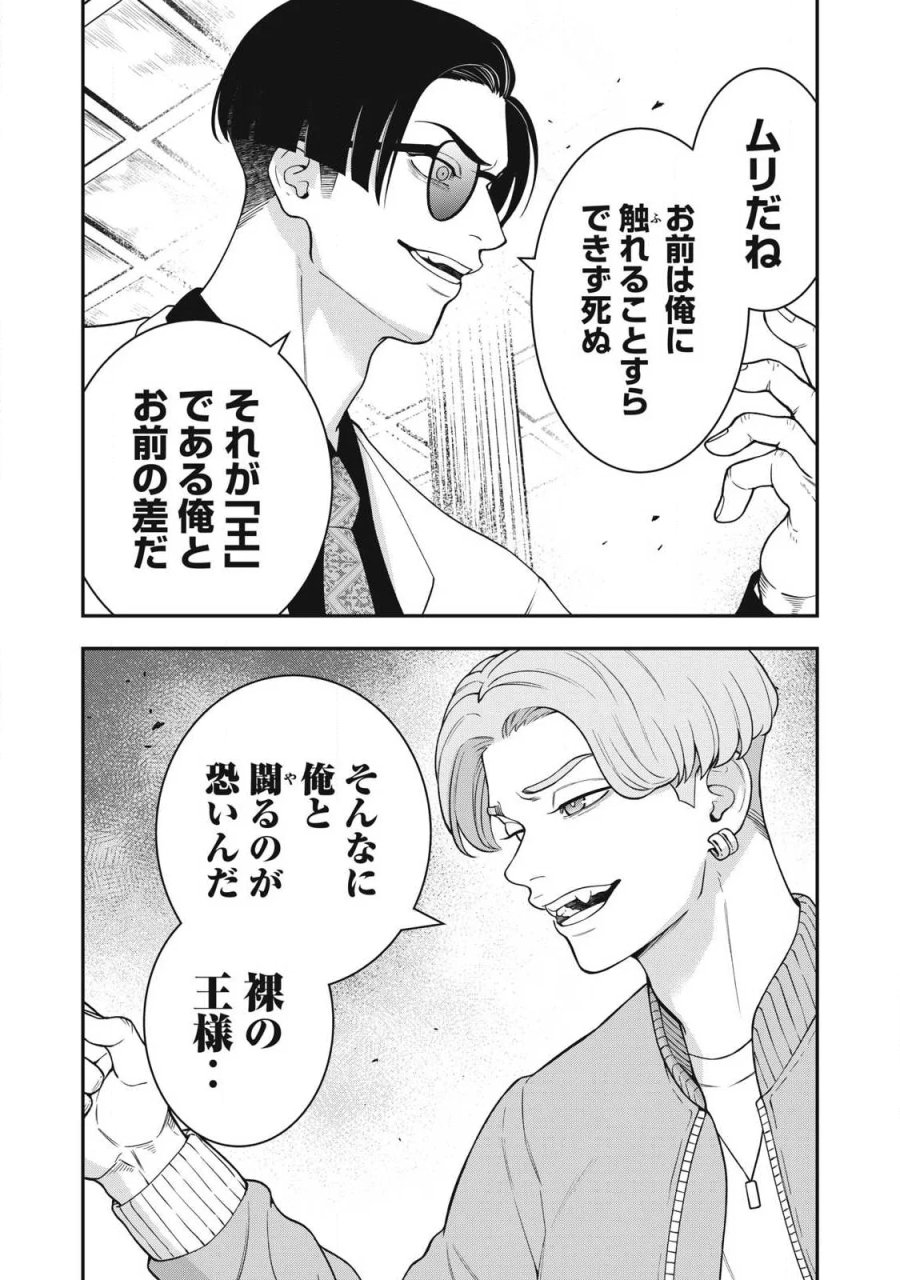 ジン 格斗破王伝 第31話 - Page 20
