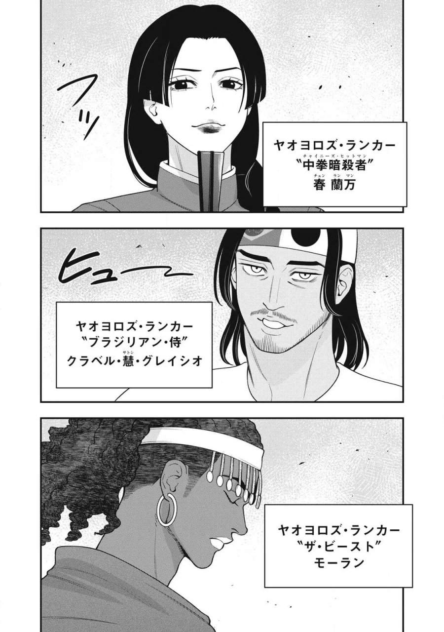 ジン 格斗破王伝 第31話 - Page 3