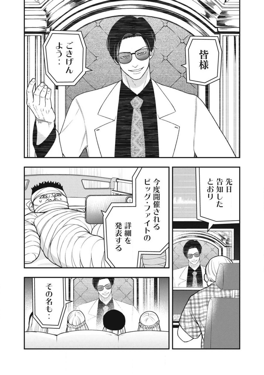 ジン 格斗破王伝 第31話 - Page 8