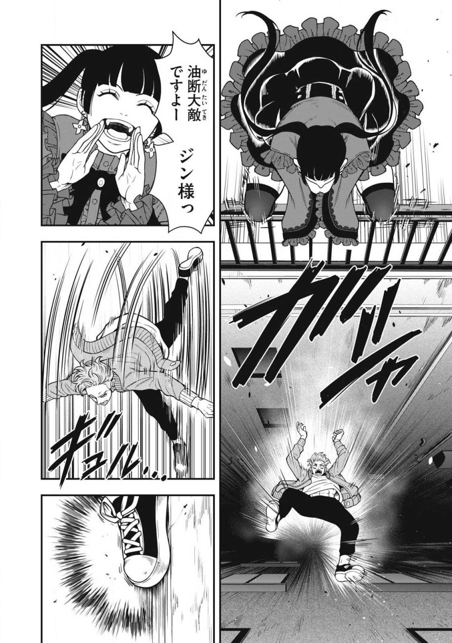 ジン 格斗破王伝 第26話 - Trang 10