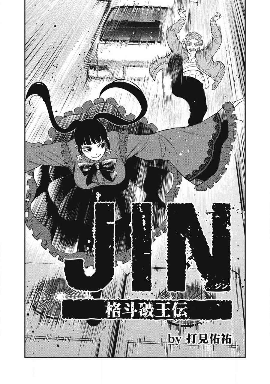 ジン 格斗破王伝 第26話 - Trang 5
