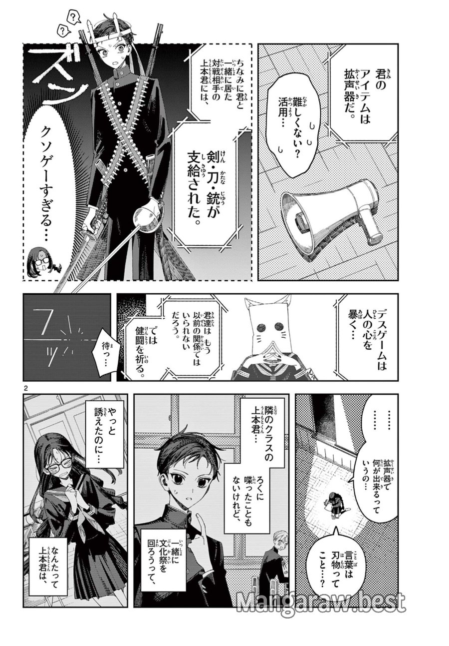 ディア・マイ・リーサルウェポン 第1話 - Page 2