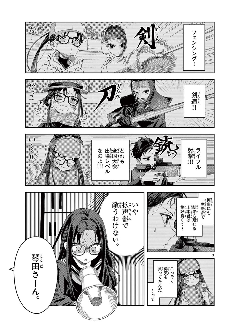 ディア・マイ・リーサルウェポン 第1話 - Page 3