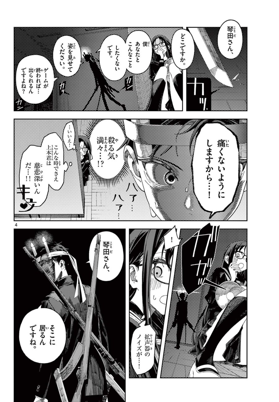 ディア・マイ・リーサルウェポン 第1話 - Page 4