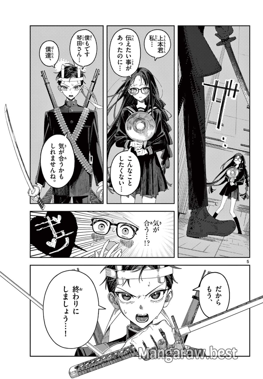 ディア・マイ・リーサルウェポン 第1話 - Page 5