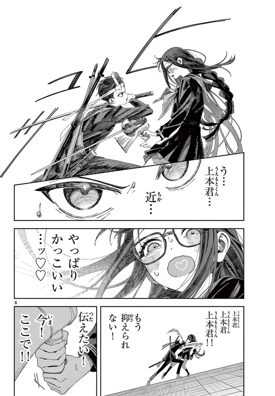 ディア・マイ・リーサルウェポン 第1話 - Page 6