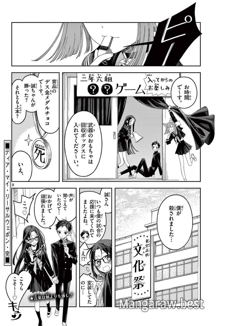 ディア・マイ・リーサルウェポン 第1話 - Page 8
