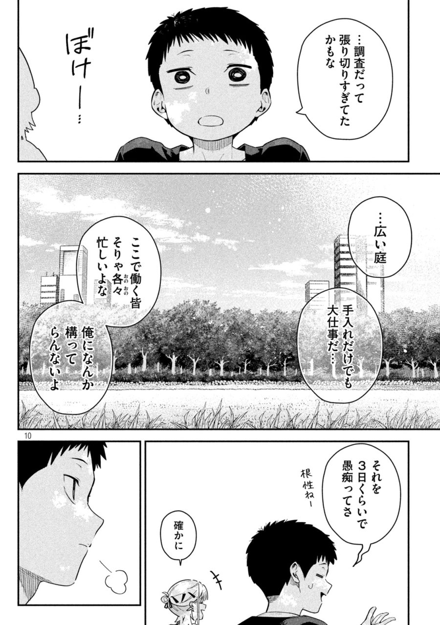ひめごとかくしごと 第4話 - Trang 10