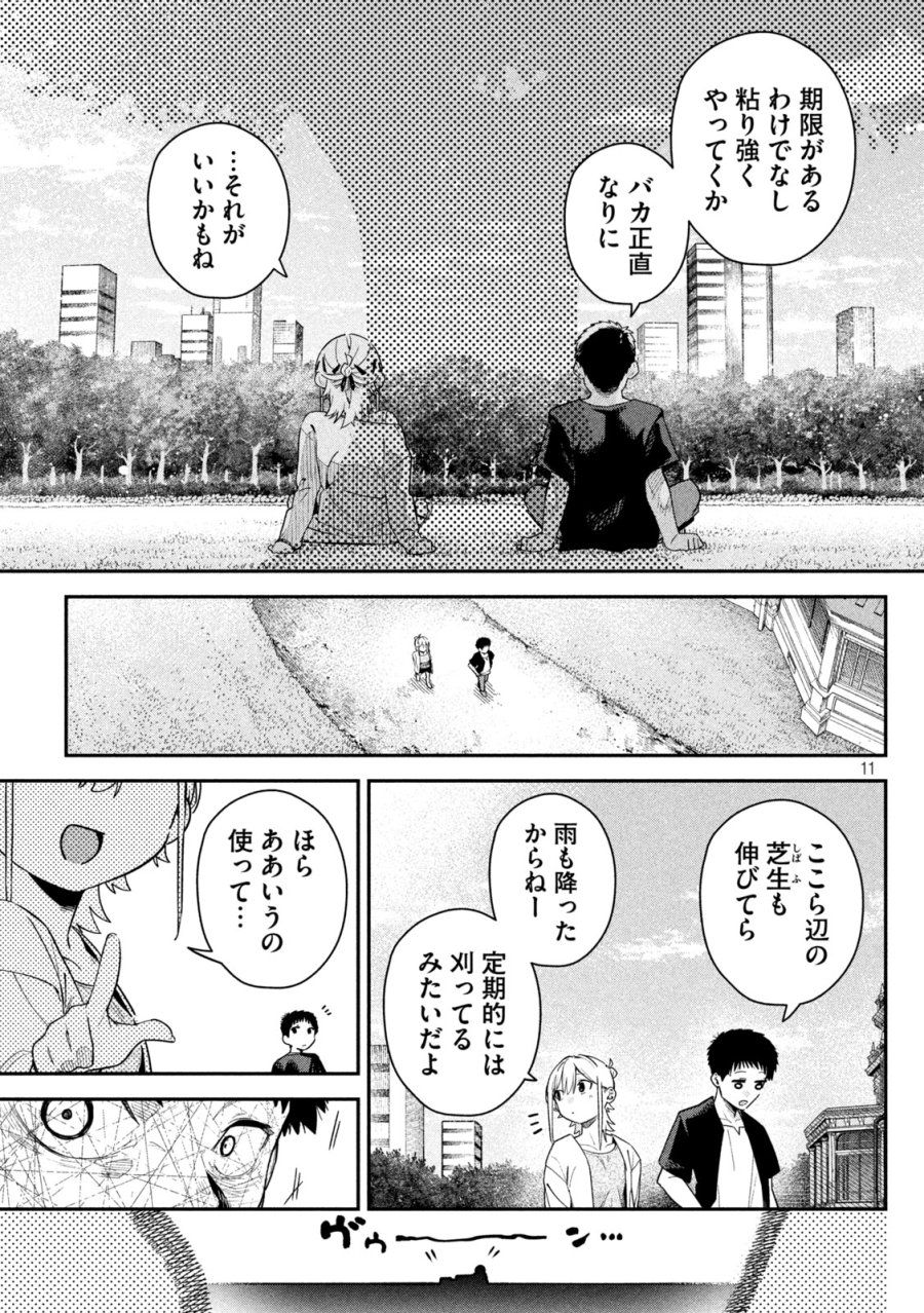 ひめごとかくしごと 第4話 - Trang 11