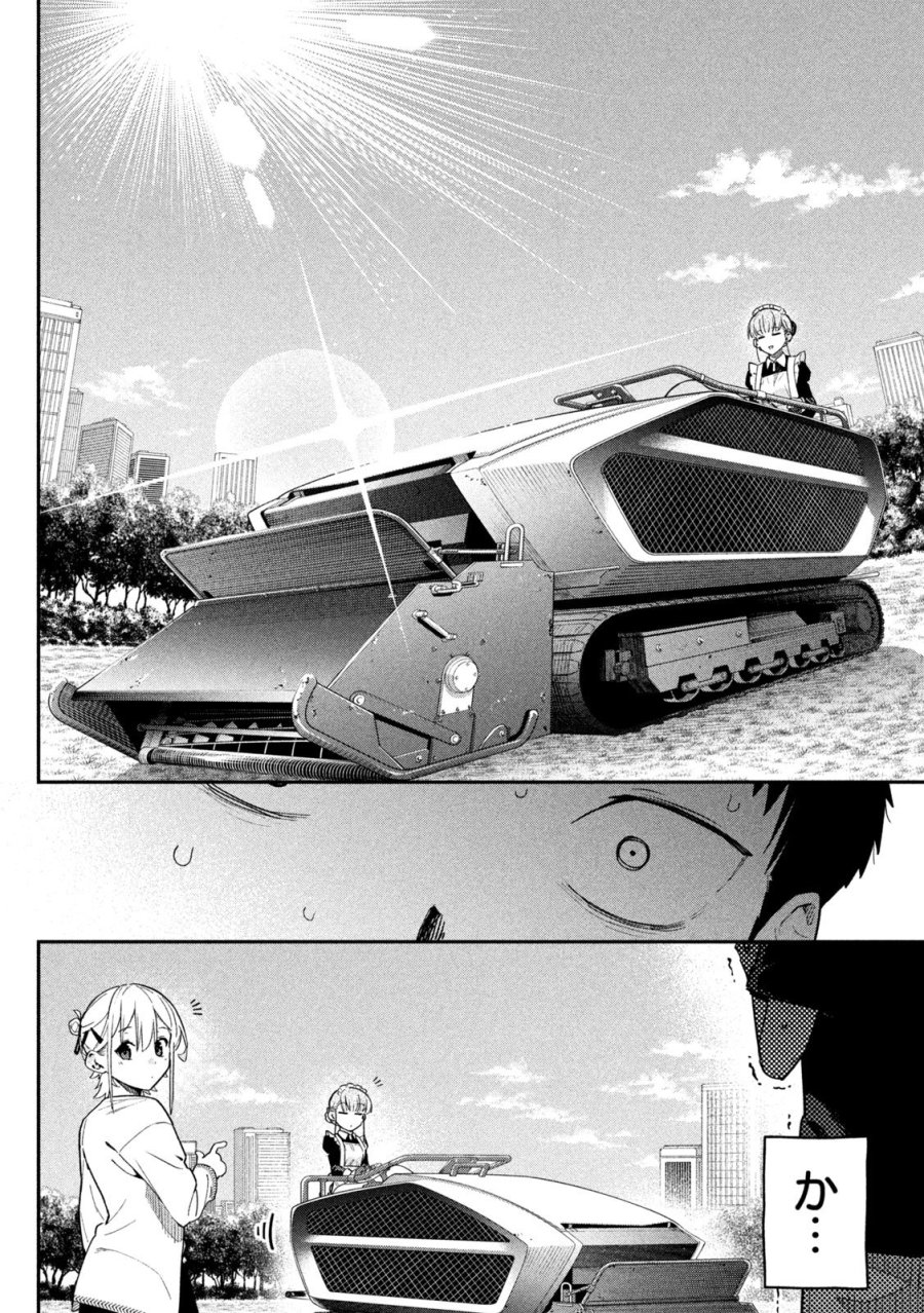 ひめごとかくしごと 第4話 - Trang 12