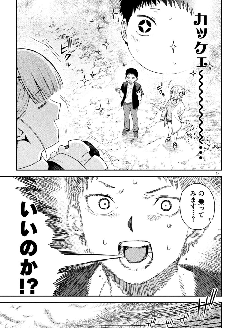 ひめごとかくしごと 第4話 - Trang 13