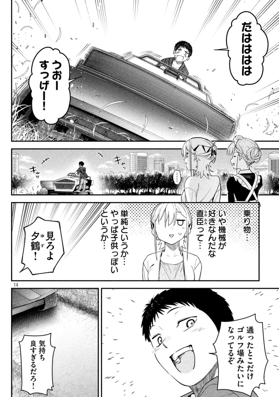 ひめごとかくしごと 第4話 - Trang 14