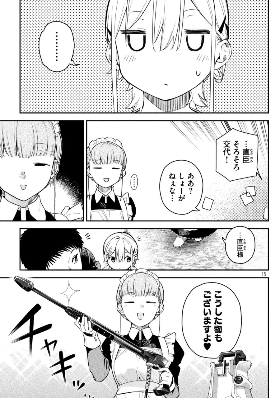 ひめごとかくしごと 第4話 - Trang 15