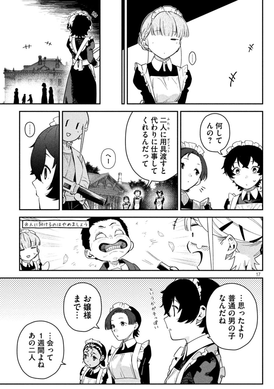 ひめごとかくしごと 第4話 - Trang 17