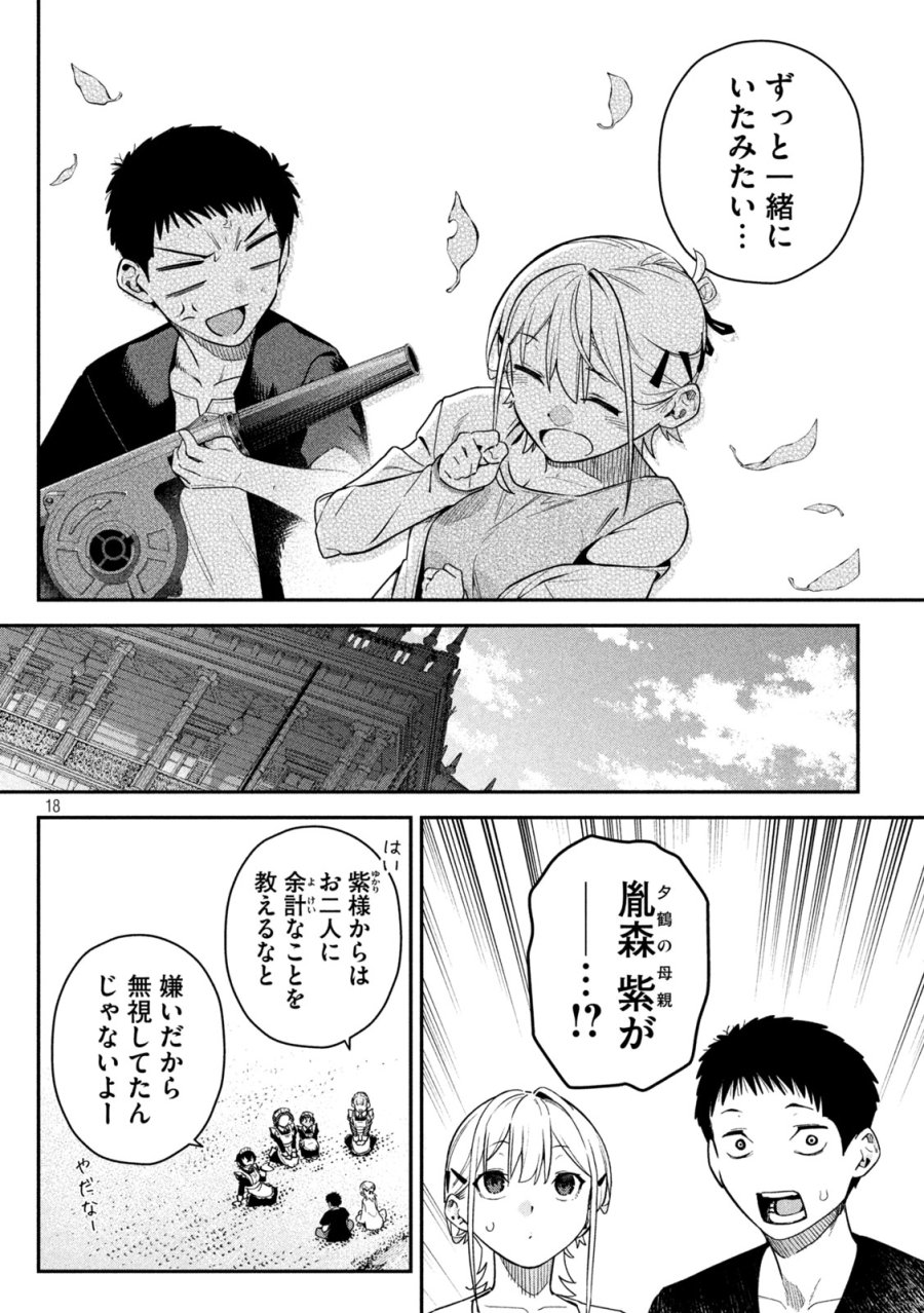 ひめごとかくしごと 第4話 - Trang 18