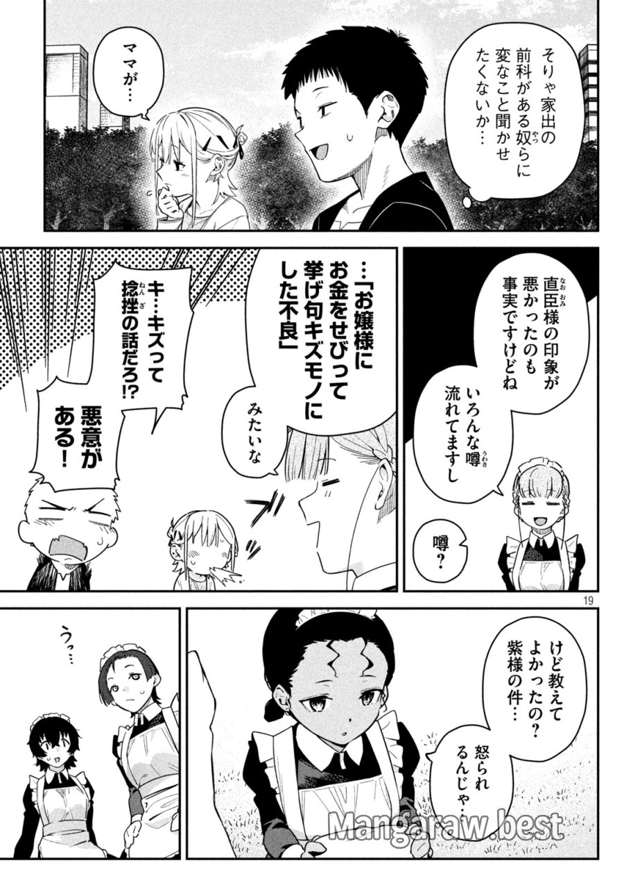 ひめごとかくしごと 第4話 - Trang 19