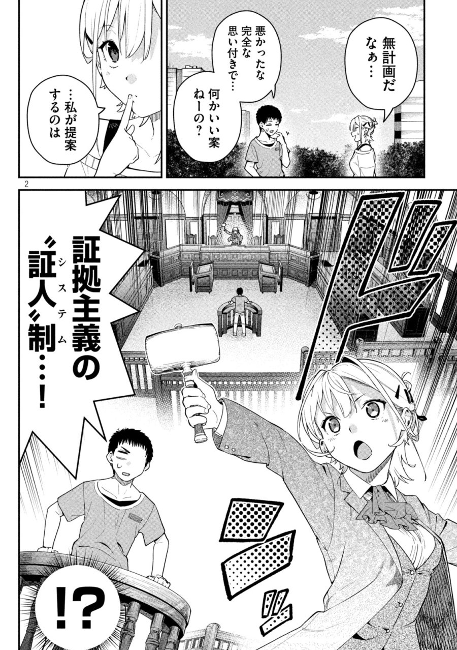 ひめごとかくしごと 第4話 - Trang 2