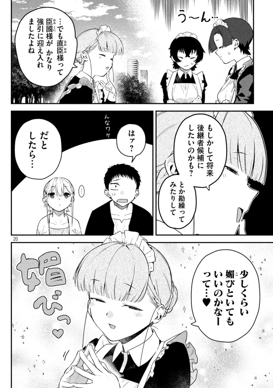 ひめごとかくしごと 第4話 - Trang 20
