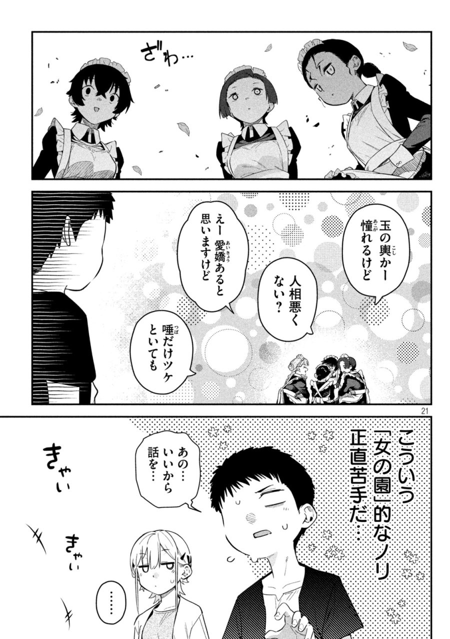 ひめごとかくしごと 第4話 - Trang 21