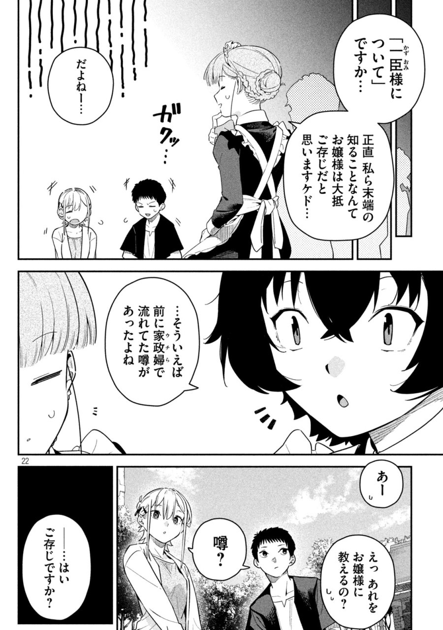 ひめごとかくしごと 第4話 - Trang 22