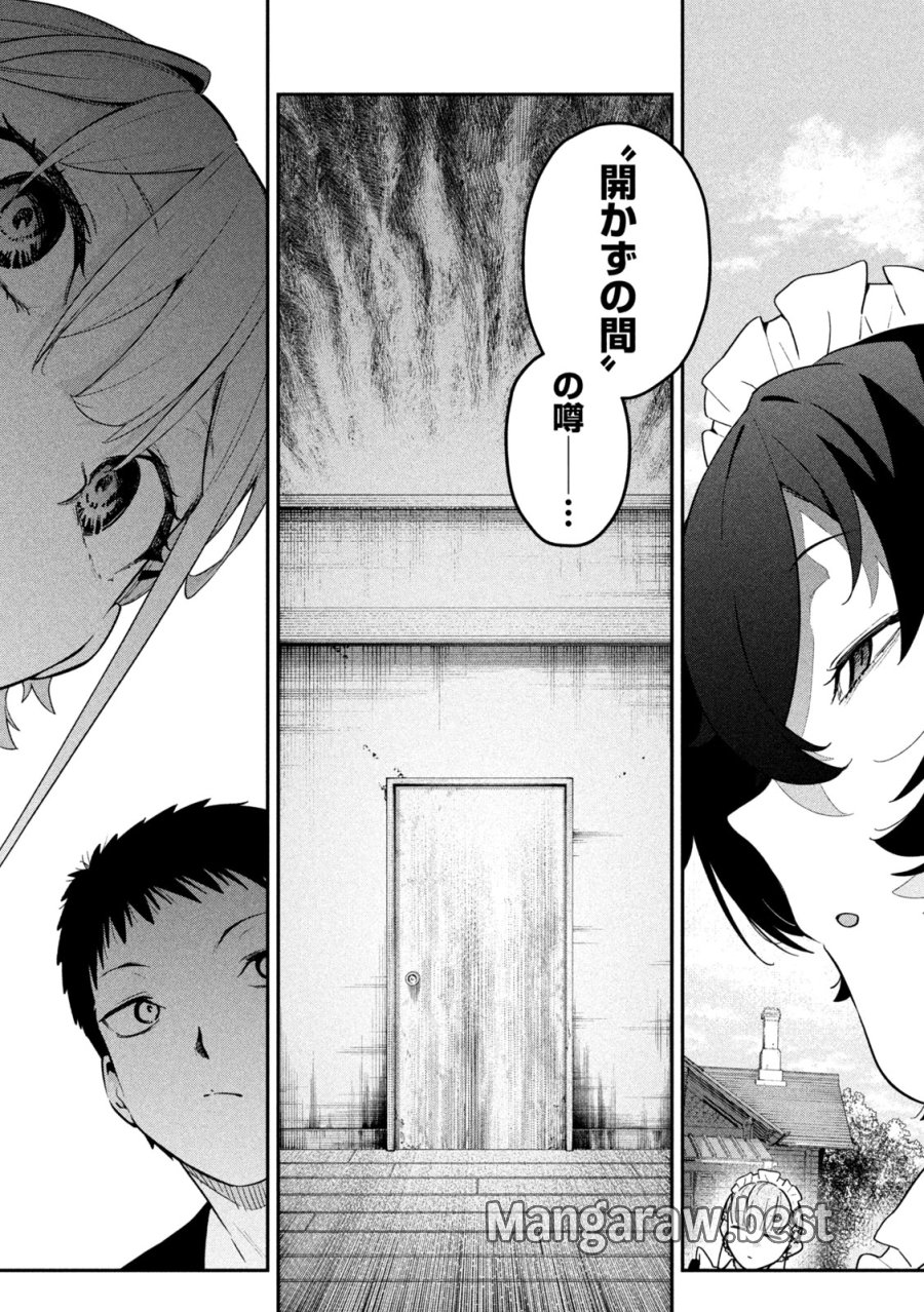 ひめごとかくしごと 第4話 - Trang 23