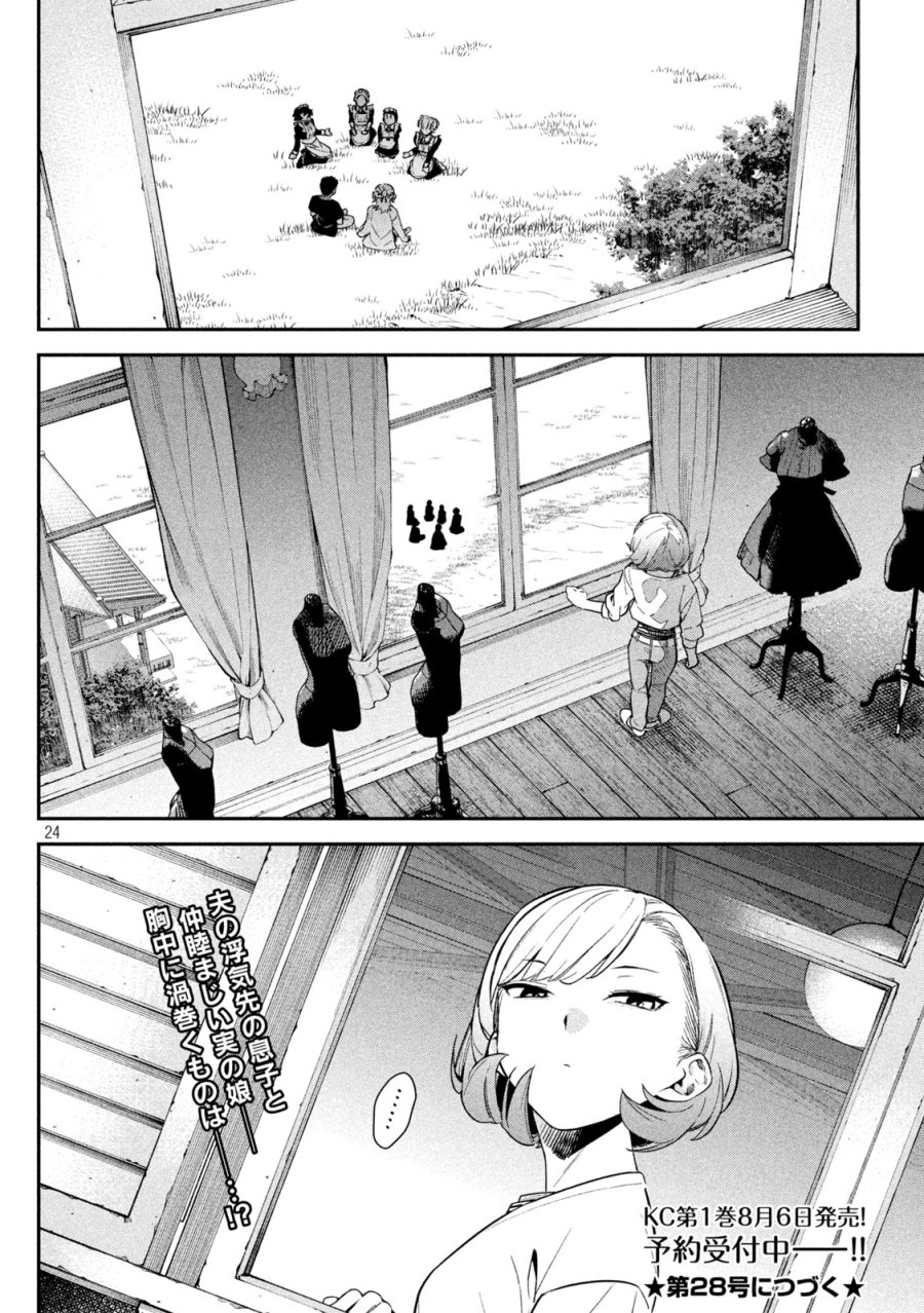 ひめごとかくしごと 第4話 - Trang 24