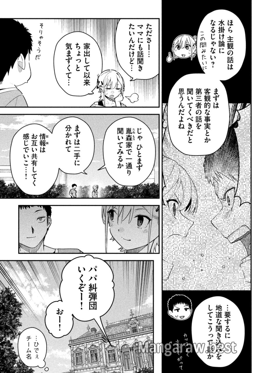 ひめごとかくしごと 第4話 - Trang 3