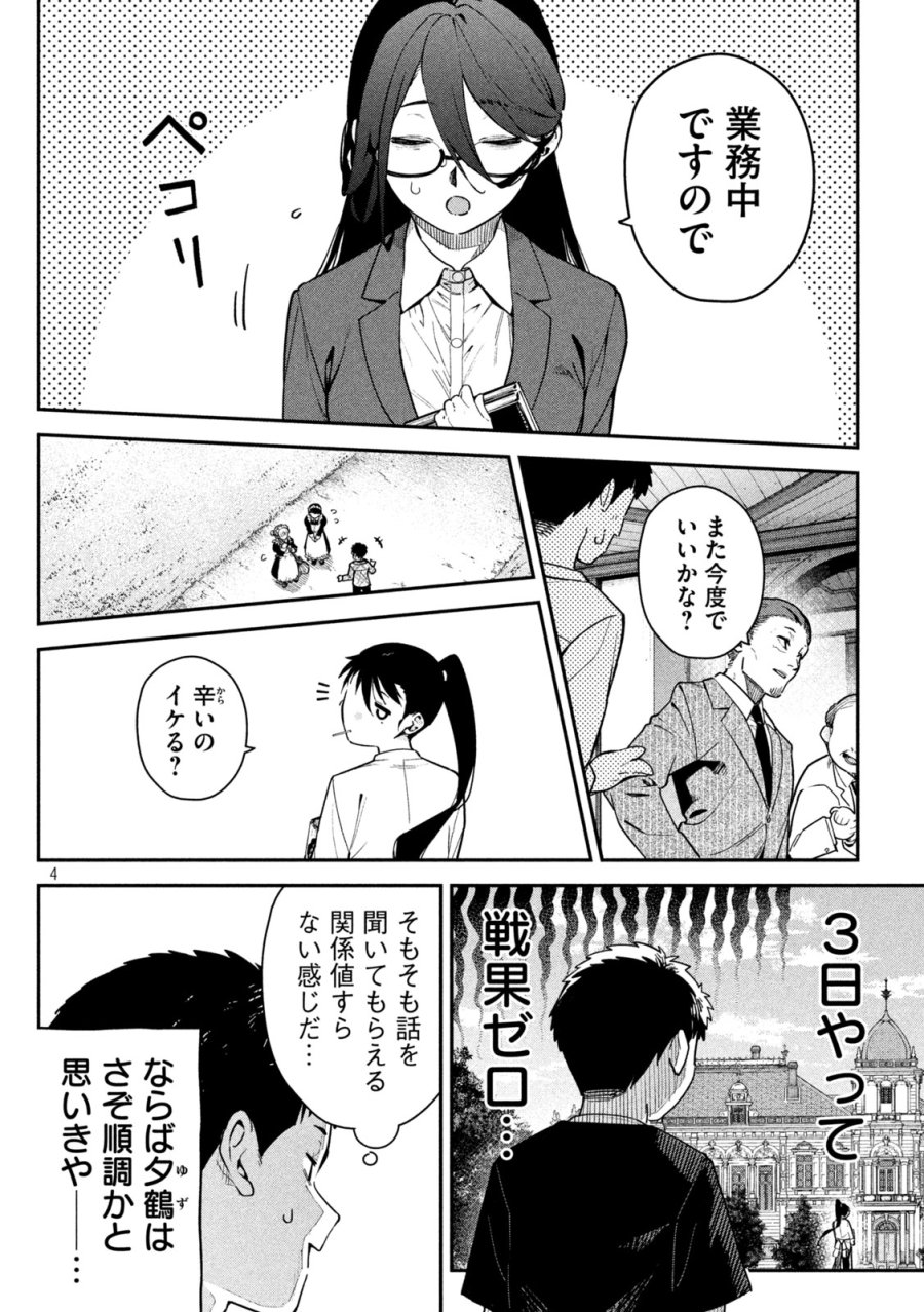 ひめごとかくしごと 第4話 - Trang 4