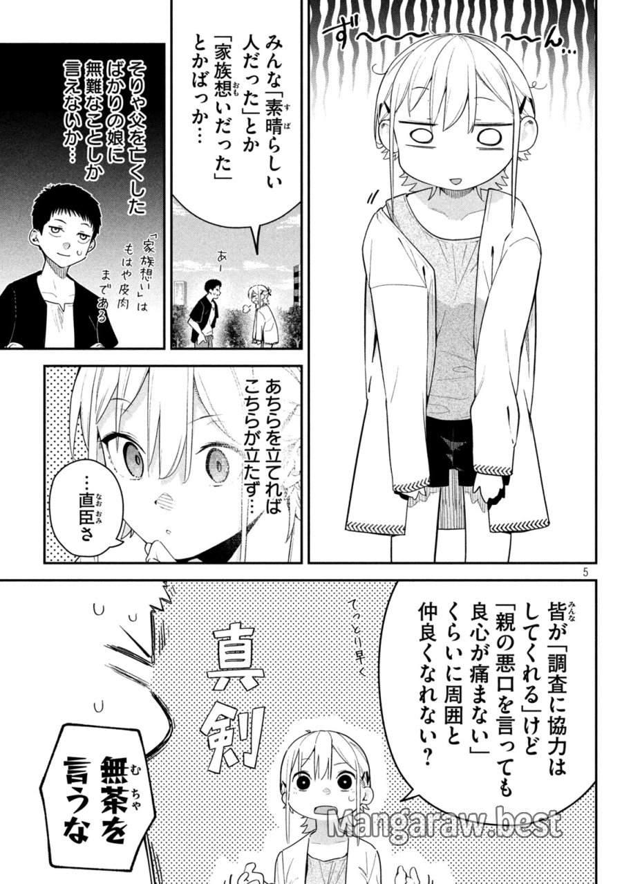 ひめごとかくしごと 第4話 - Trang 5