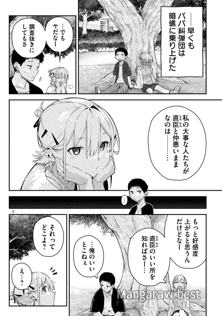 ひめごとかくしごと 第4話 - Trang 6