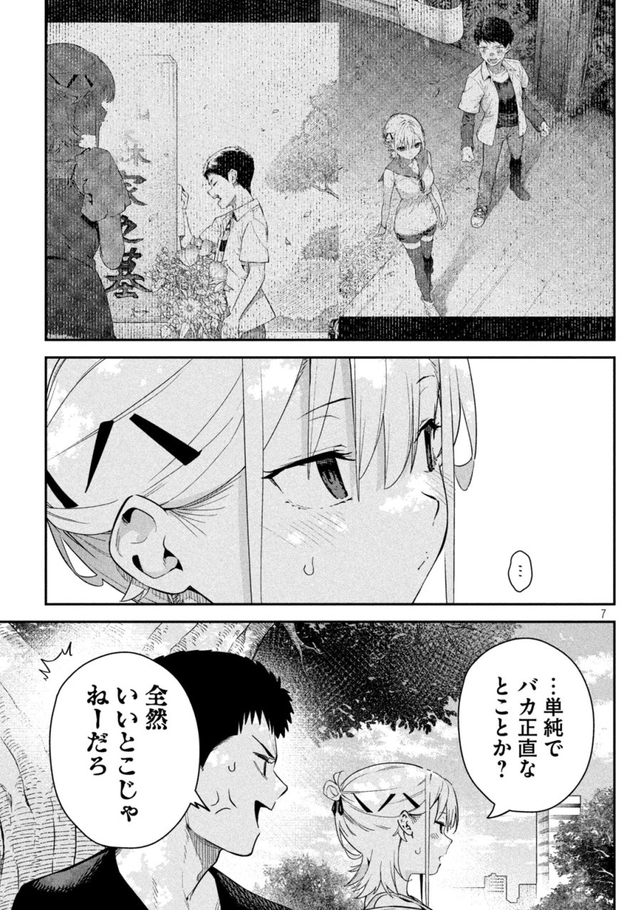 ひめごとかくしごと 第4話 - Trang 7