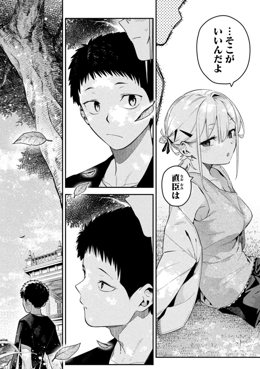 ひめごとかくしごと 第4話 - Trang 8