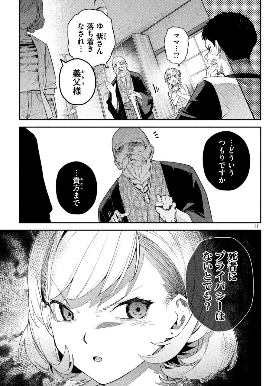 ひめごとかくしごと 第6話 - Page 11