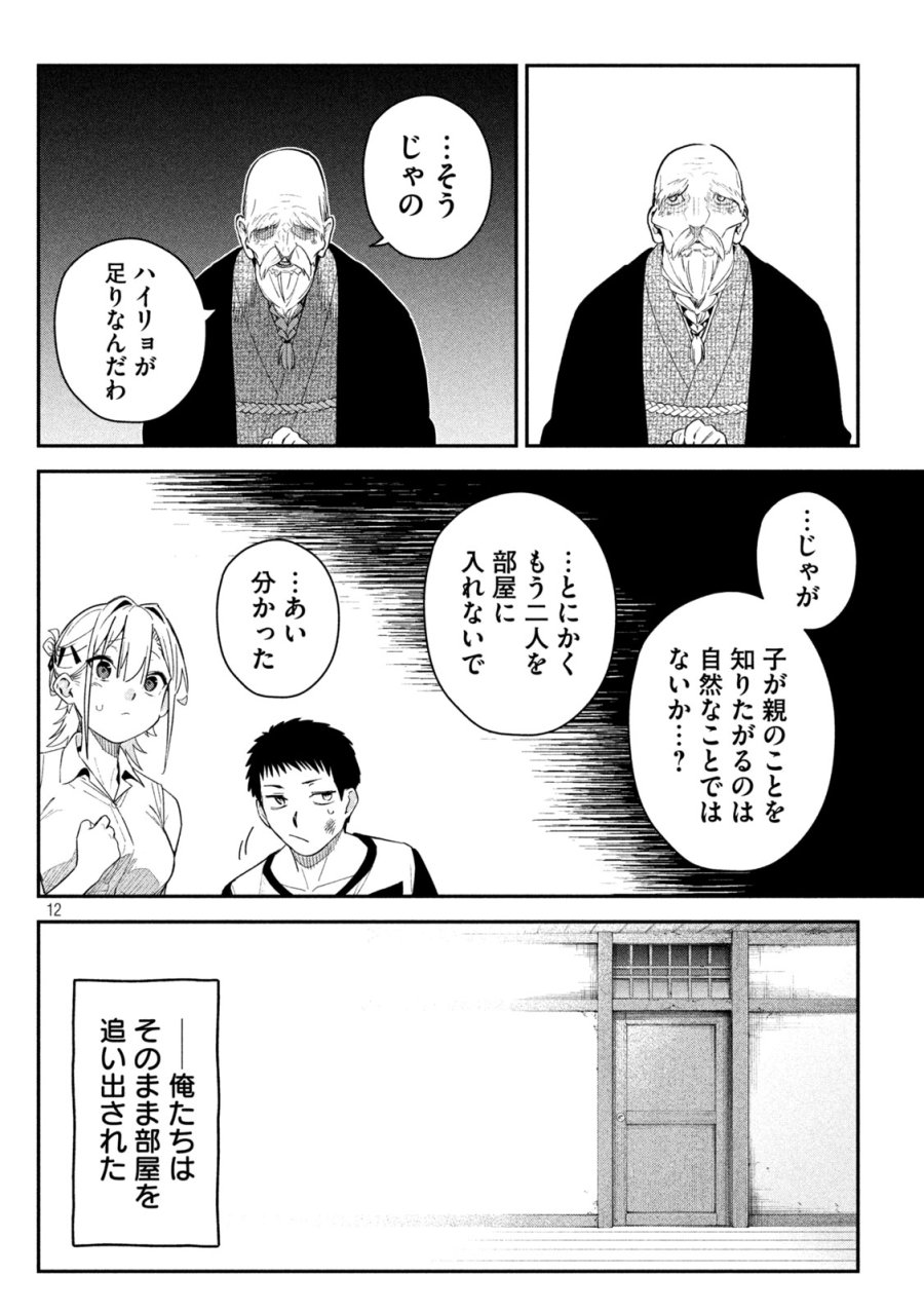 ひめごとかくしごと 第6話 - Page 12
