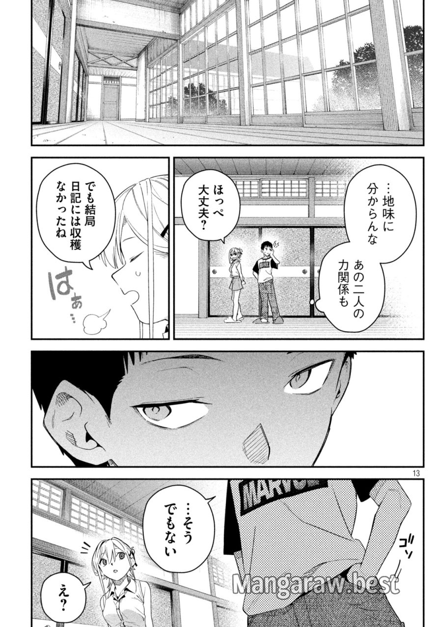 ひめごとかくしごと 第6話 - Page 13