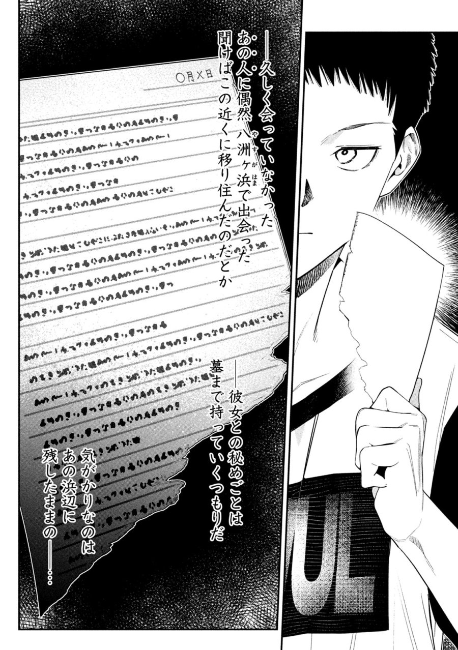 ひめごとかくしごと 第6話 - Page 14