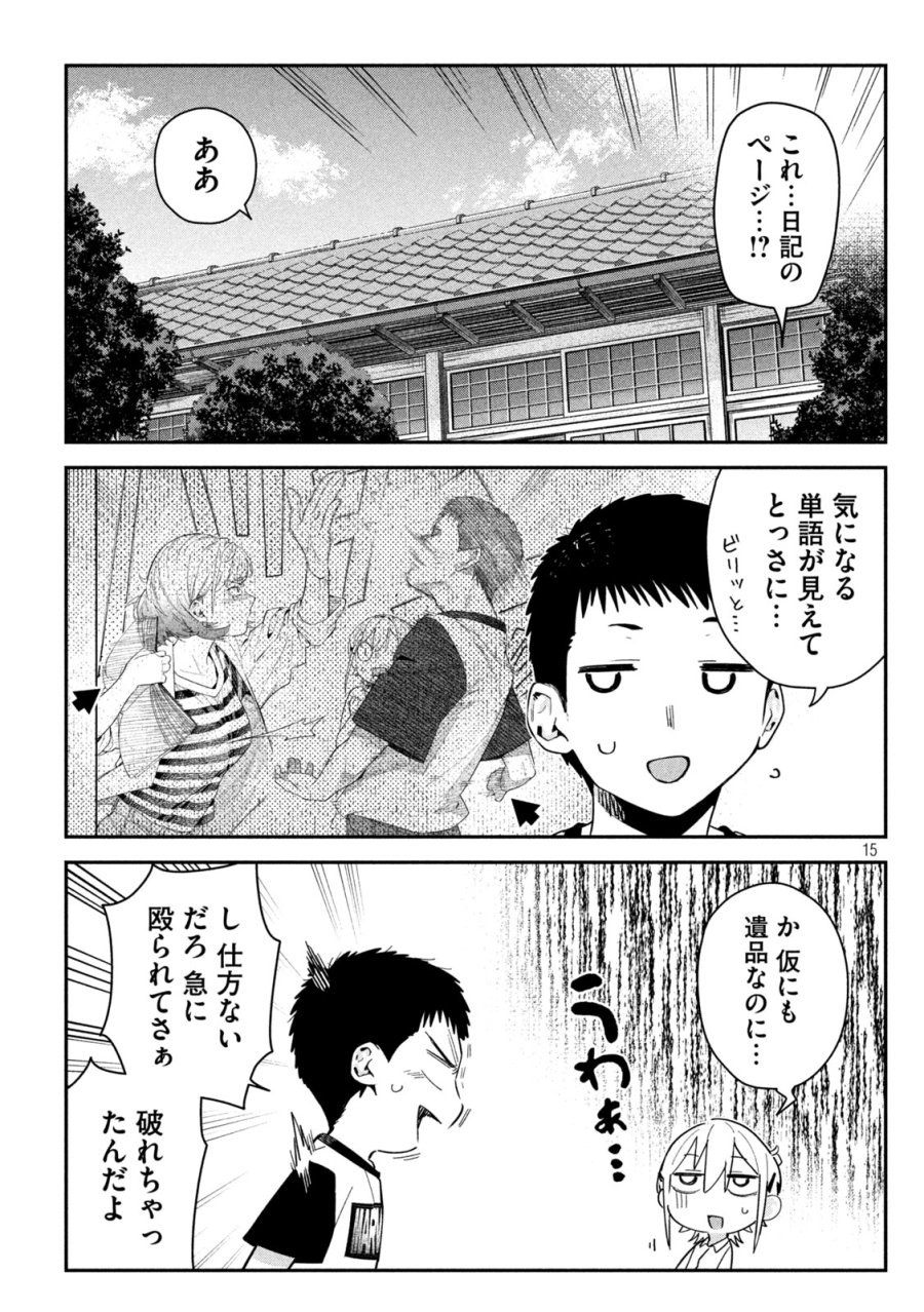 ひめごとかくしごと 第6話 - Page 15