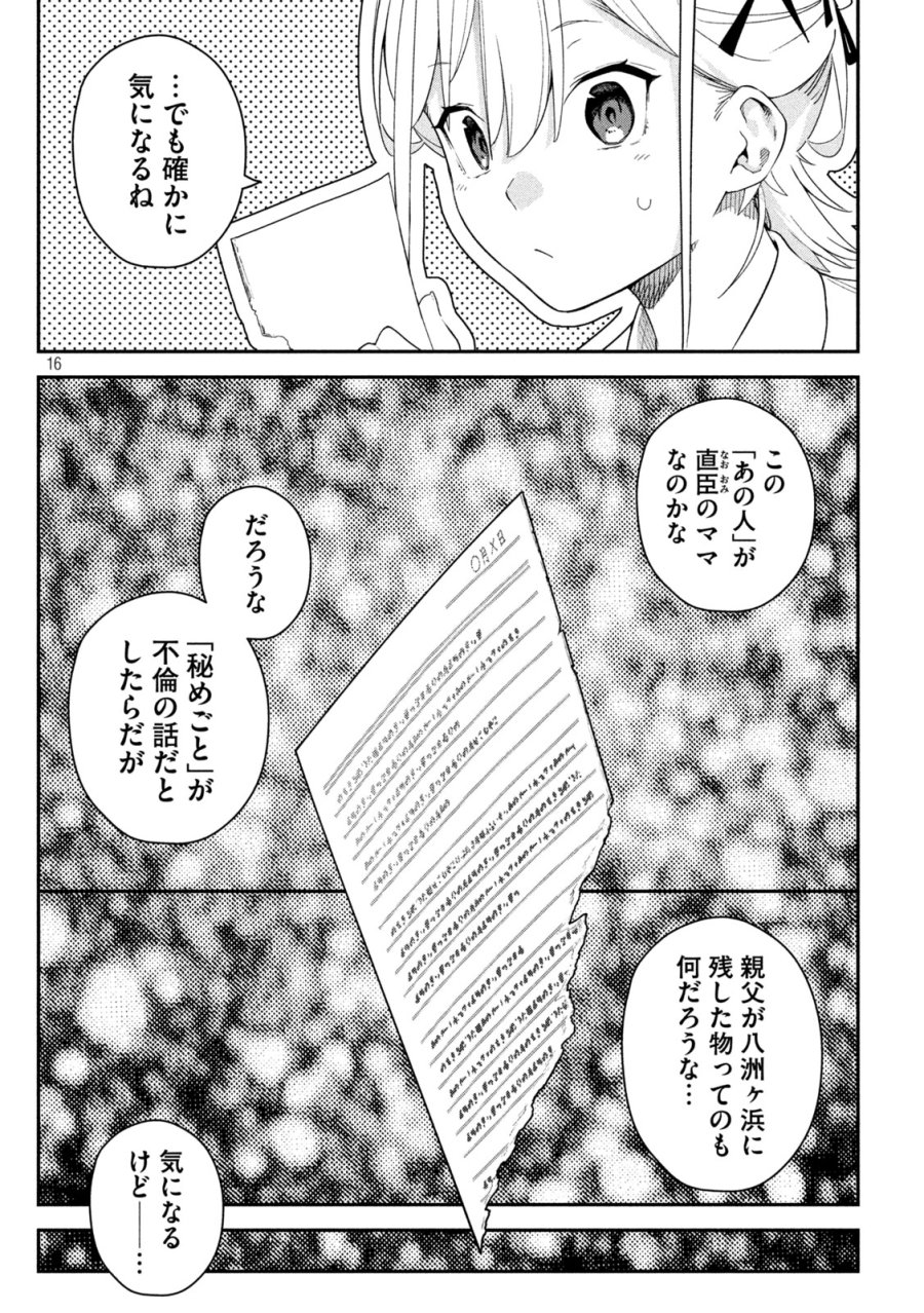 ひめごとかくしごと 第6話 - Page 16