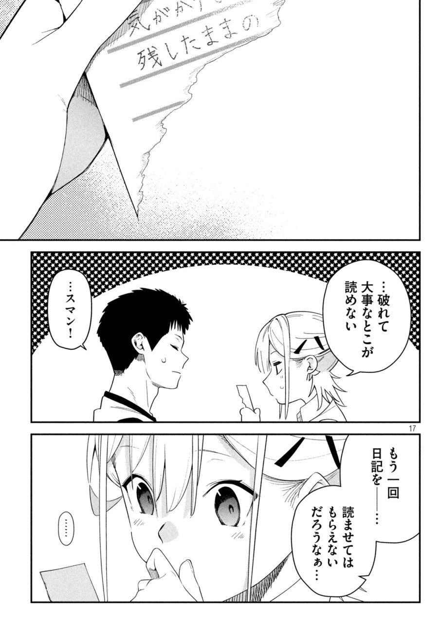 ひめごとかくしごと 第6話 - Page 17