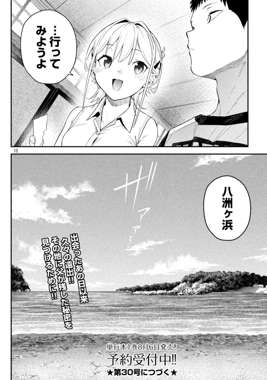 ひめごとかくしごと 第6話 - Page 18