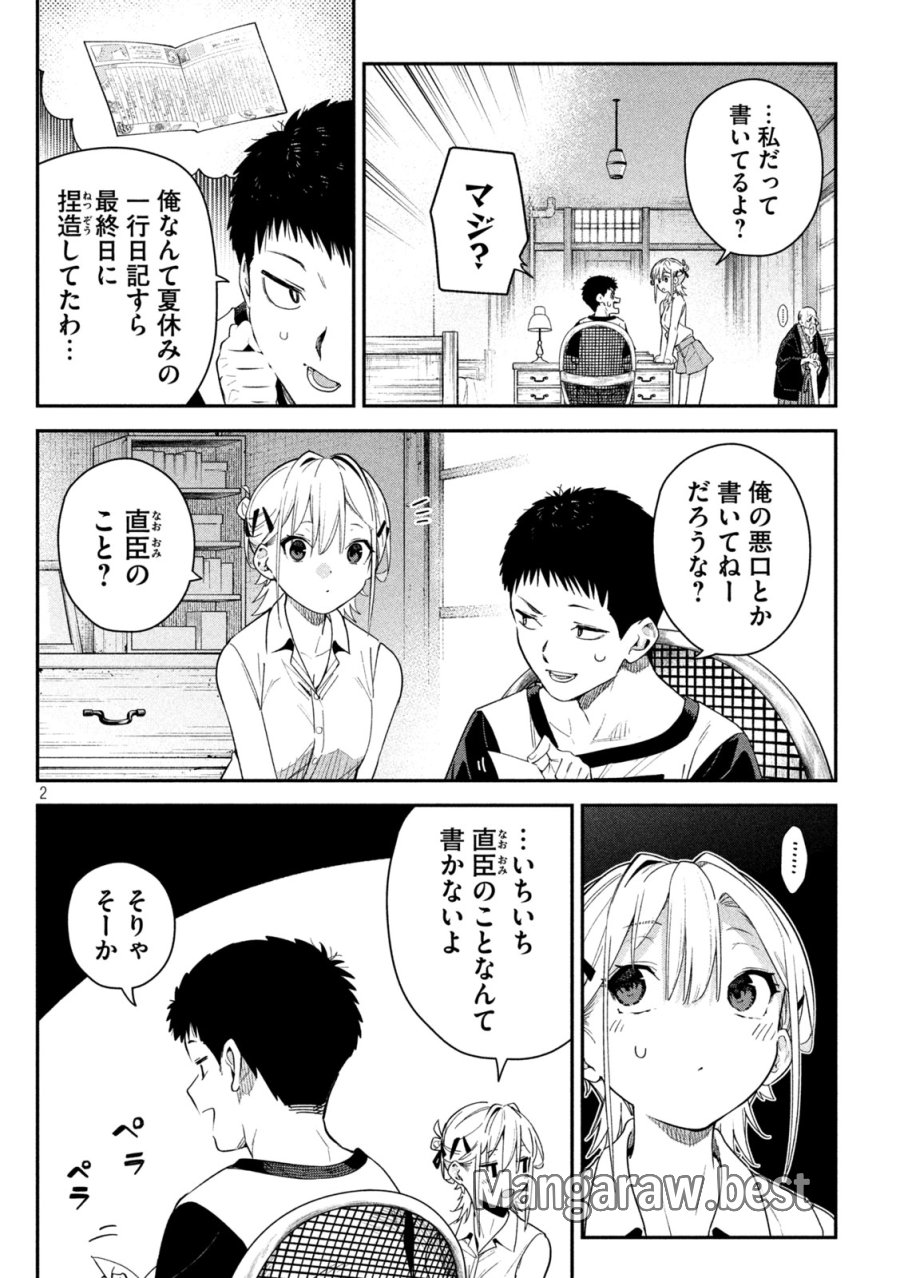 ひめごとかくしごと 第6話 - Page 2