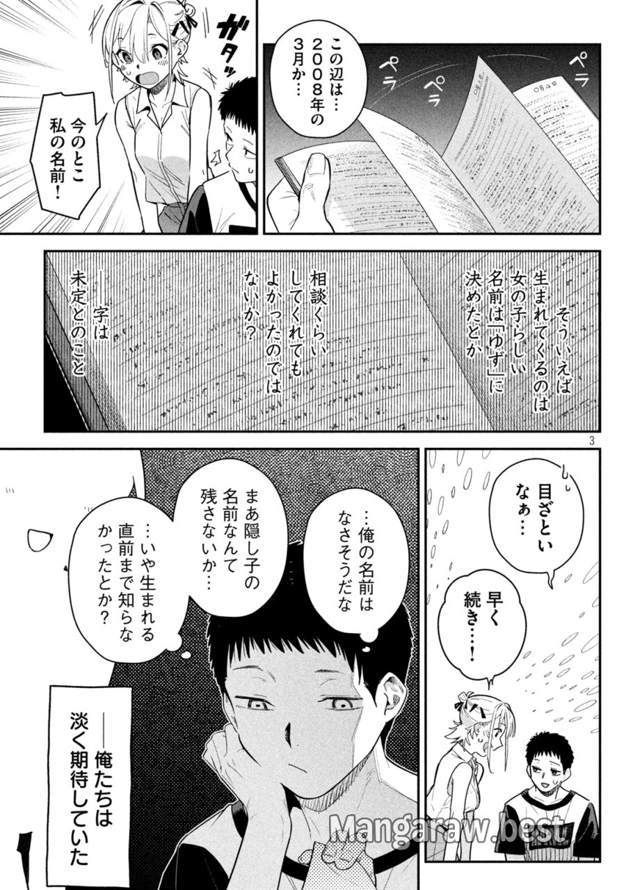 ひめごとかくしごと 第6話 - Page 3